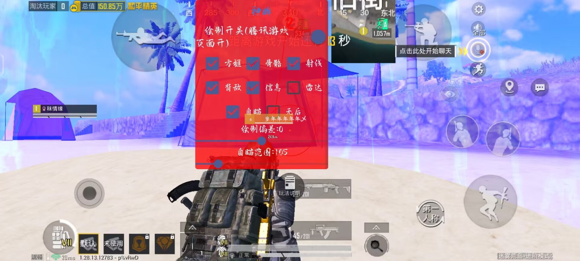 和平精英白体免root内透 - 快速部署型透视辅助